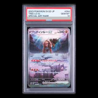 [PSA10] Dinlu ex SAR 094/071 1枚