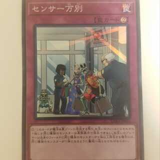 遊戯王　センサー万別　プレイ用