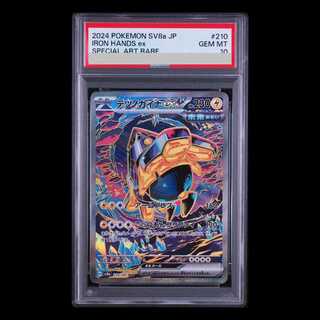 [PSA10] Tetsunokaina ex SAR 210/187 1枚