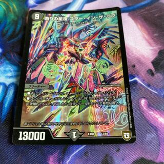 偽りの星夜 スター・イン・ザ・ラブ