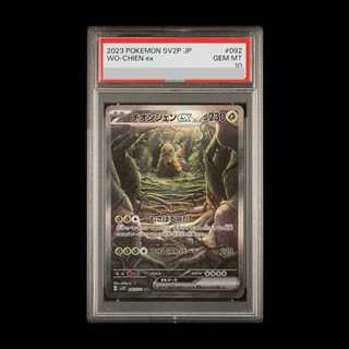 [PSA10] Chiongen ex SAR 092/071 1枚