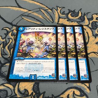 即日発送　レアリティ・レジスタンス　4枚