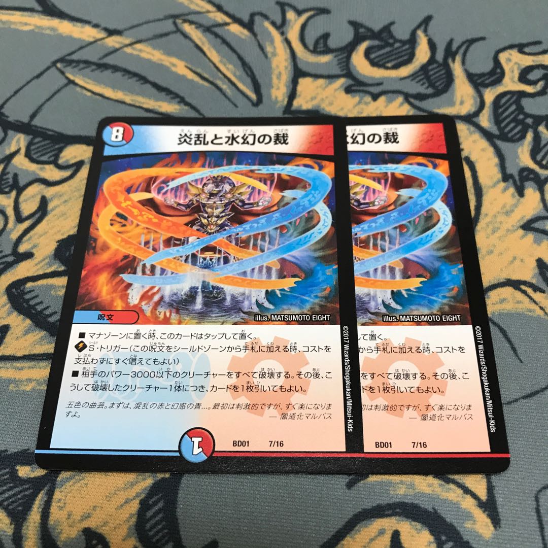 即日発送　炎乱と水幻の裁　2枚