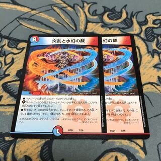 即日発送　炎乱と水幻の裁　2枚