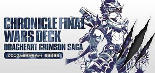 クロニクルデッキ  龍魂紅蓮 1個 しのちゃ様専用