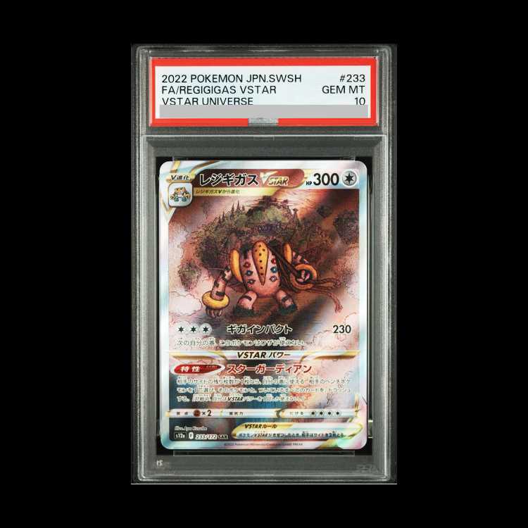 [PSA10] Regigigas VSTAR SAR 233/172 1枚