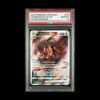 [PSA10] Regigigas VSTAR SAR 233/172 1枚