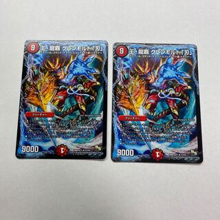 王・龍覇 グレンモルト「刃」　2枚