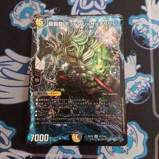 龍覇龍 デッドマン=ザ=オリジン