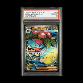 【PSA10】メガフシギバナex SR 076/063 1枚