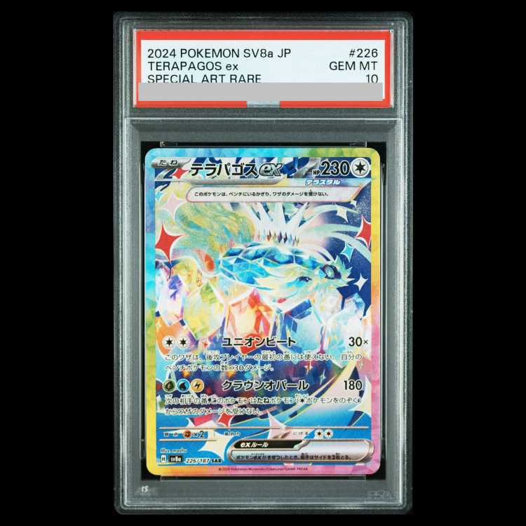 【PSA10】テラパゴスex SAR 226/187 1枚