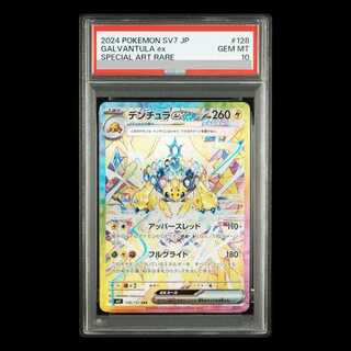 [PSA10] Galvantulaex SAR 128/102 1枚