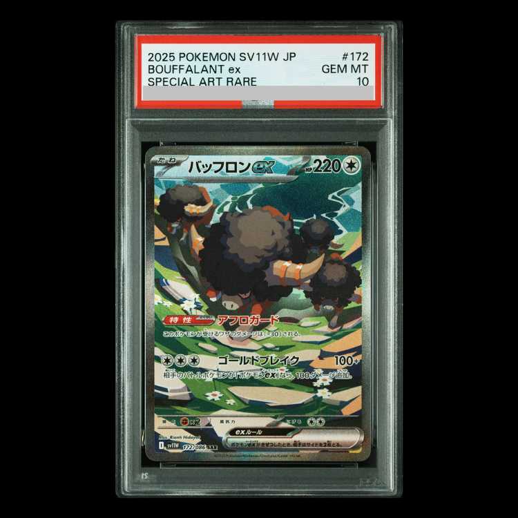 [PSA10] Bouffalantex SAR 172/086 1枚