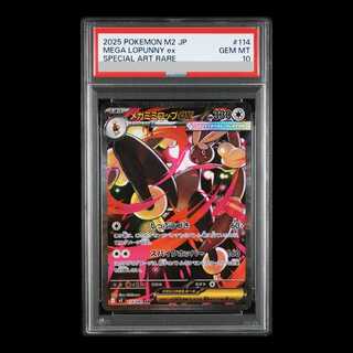 [PSA10] Mega Lopunnyex SAR 114/080 1枚