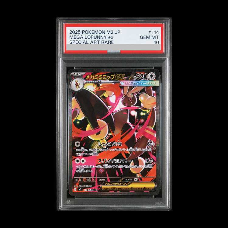 [PSA10] Mega Lopunnyex SAR 114/080 1枚
