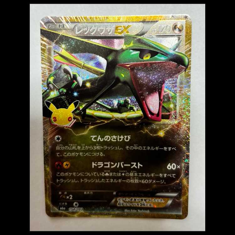 レックウザEX 154/103 復刻版 30th CELEBRATION ポケモンカード 1枚の