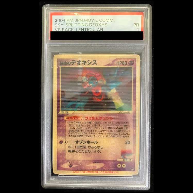 [PSA1] Deoxys: The Sky-Splitter 3D PROMO  1枚
