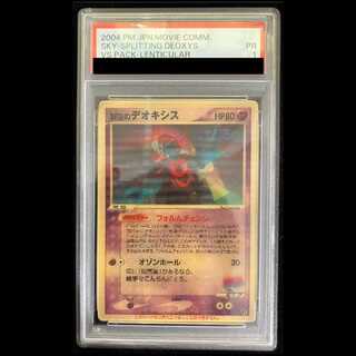 [PSA1] Deoxys: The Sky-Splitter 3D PROMO  1枚