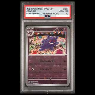 [PSA10] Gengar (Master Ball Design / Mirror Finish) R 094/165 1枚