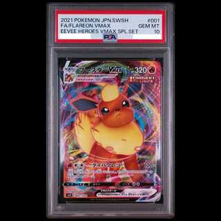 [PSA10] Flareon VMAX 001/004 1枚