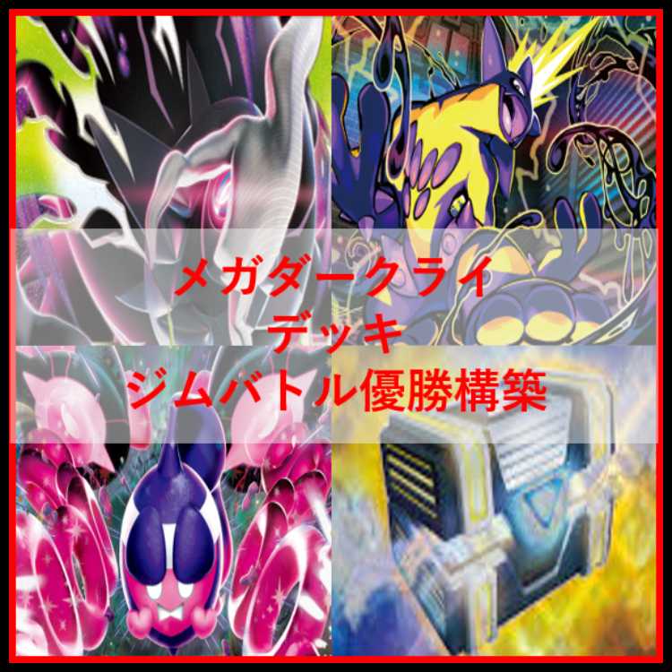 Pokémon Card Deck: Mega Darkrai-EX SR Toxtricity [05406] 1枚