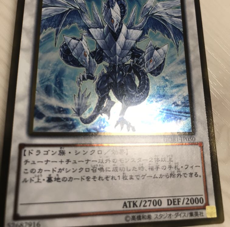 氷結界の龍 トリシューラ GR