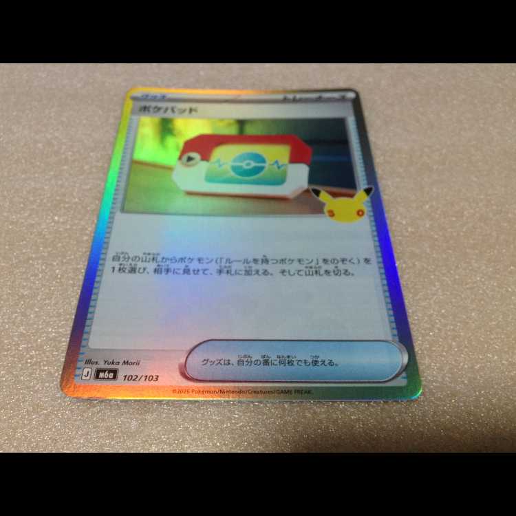 Pokepad: Surfgo Pattern Error 30th 102/103 1枚