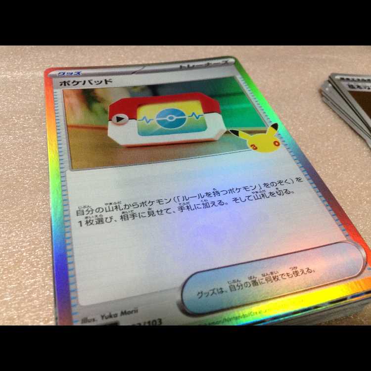 Pokepad: Surfgo Pattern Error 30th 102/103 1枚