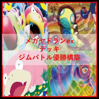Pokémon Card Deck: Mega Slowbroex Nokokocchi [05405] 1枚