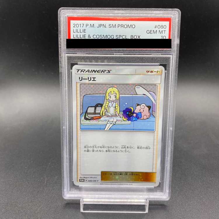 [PSA10] Lillie (Promo) {080/SM-P} [SM] 1枚