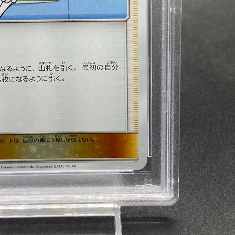 [PSA10] Lillie (Promo) {080/SM-P} [SM] 1枚