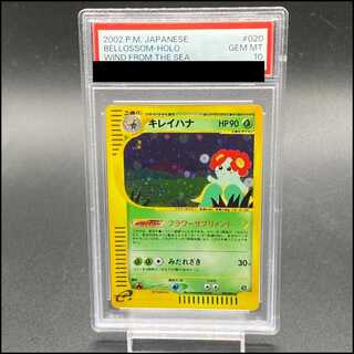 [PSA10] Bellossom <1st> (Holo) {020/087} [e3] 1枚