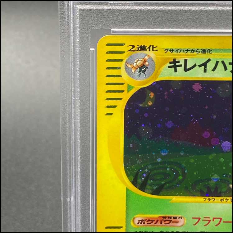 [PSA10] Bellossom <1st> (Holo) {020/087} [e3] 1枚