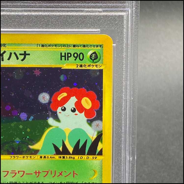 [PSA10] Bellossom <1st> (Holo) {020/087} [e3] 1枚