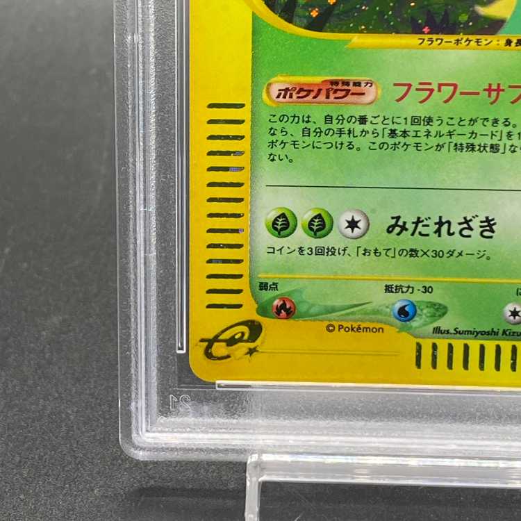 [PSA10] Bellossom <1st> (Holo) {020/087} [e3] 1枚