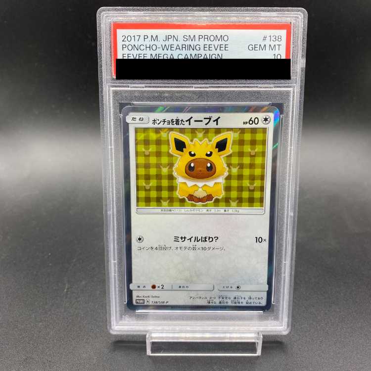 [PSA10] Eevee in a Poncho: Jolteon (Promo) {138/SM-P} [SM] 1枚