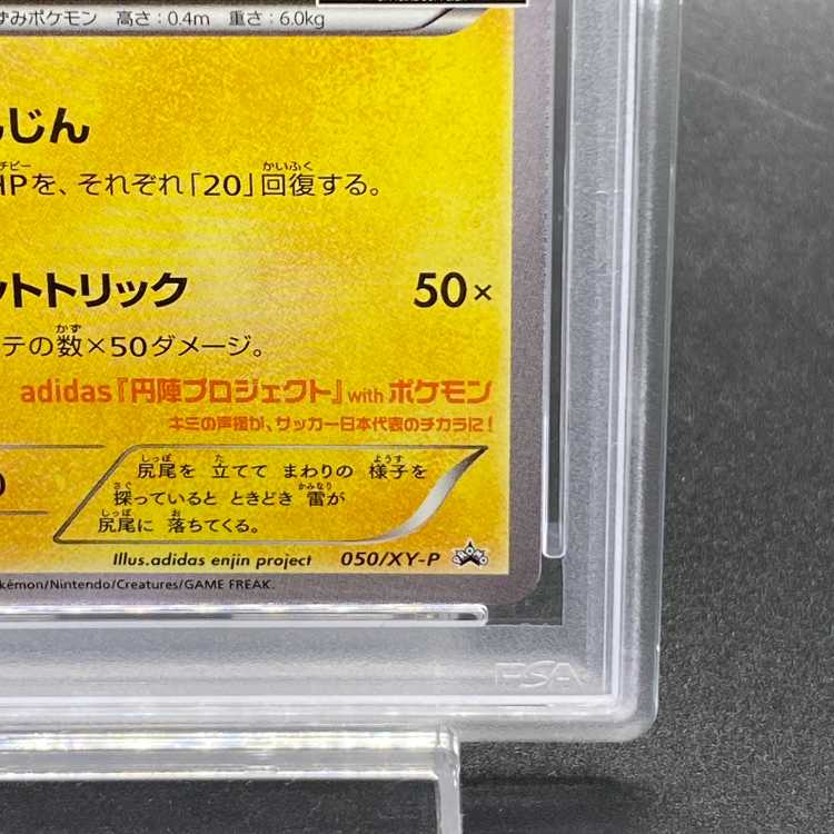 [PSA10] Pikachu (Promo) from the Japanese National Team {050/XY-P} [XY] 1枚