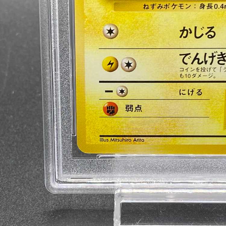 [PSA10] Pikachu <With Mark> [Old Back Series Vol. 1 / Expansion Pack] [Old Back] 1枚
