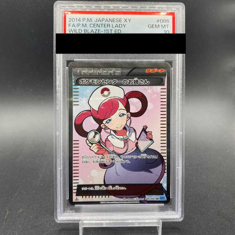 [PSA10] Pokémon Center Lady <1st> (SR) {086/080} [XY2] 1枚