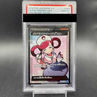 [PSA10] Pokémon Center Lady <1st> (SR) {086/080} [XY2] 1枚