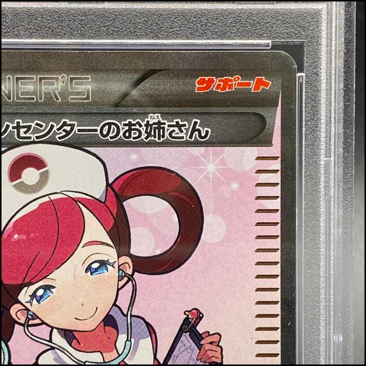 [PSA10] Pokémon Center Lady <1st> (SR) {086/080} [XY2] 1枚