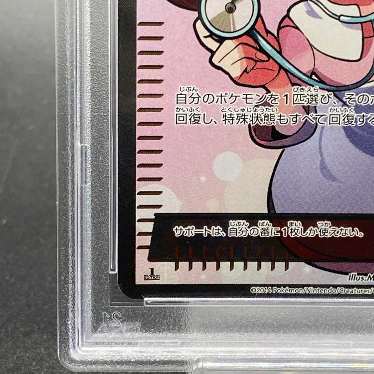 [PSA10] Pokémon Center Lady <1st> (SR) {086/080} [XY2] 1枚