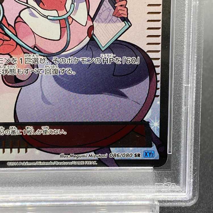 [PSA10] Pokémon Center Lady <1st> (SR) {086/080} [XY2] 1枚