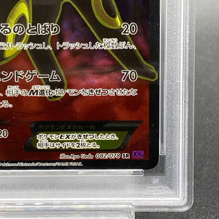 [PSA10] Umbreon EX <1st> (SR) {082/078} [XY10] 1枚