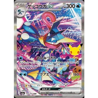 ゲッコウガex SAR」の激安通販 | magi