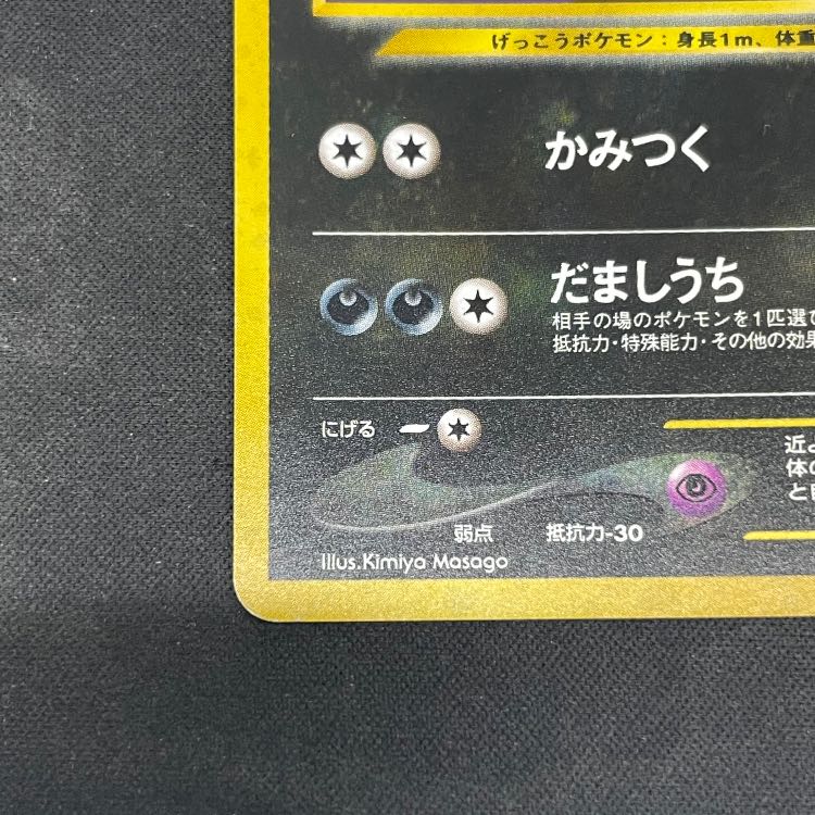 Umbreon [neo Vol. 2 / Beyond the Ruins] [Old Back Cover] 1枚