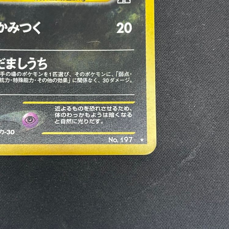 Umbreon [neo Vol. 2 / Beyond the Ruins] [Old Back Cover] 1枚