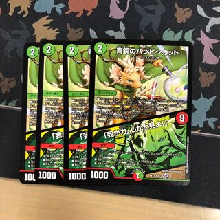 青銅のバンビシカット｜「我が力、しかと見よ!」