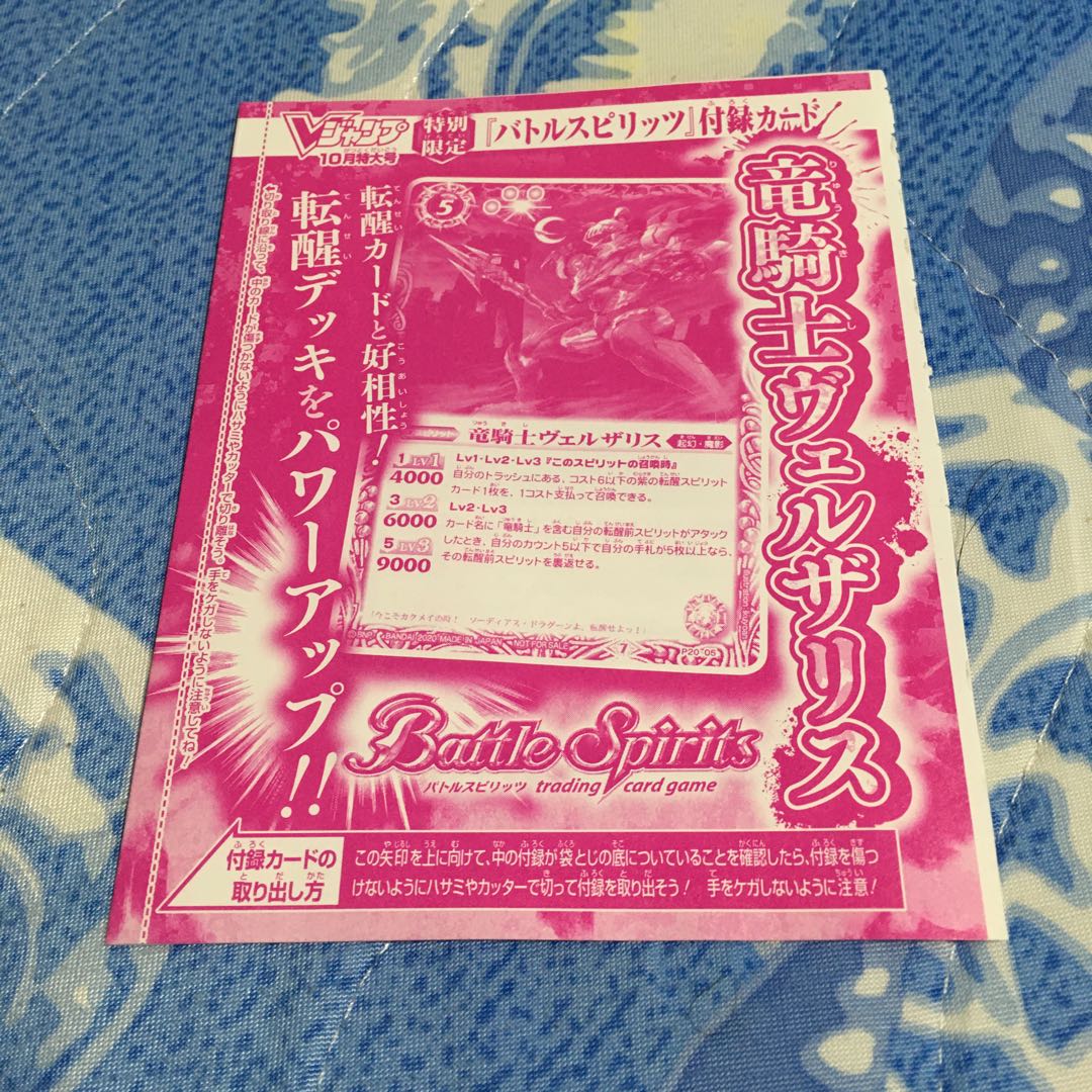 ★バトルスピリッツ　竜騎士ヴェルザリス★