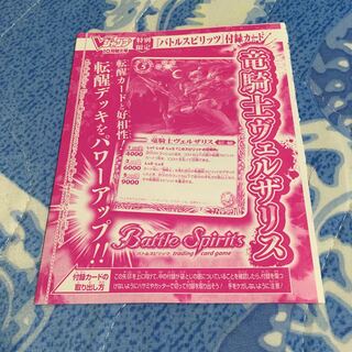 ★バトルスピリッツ　竜騎士ヴェルザリス★